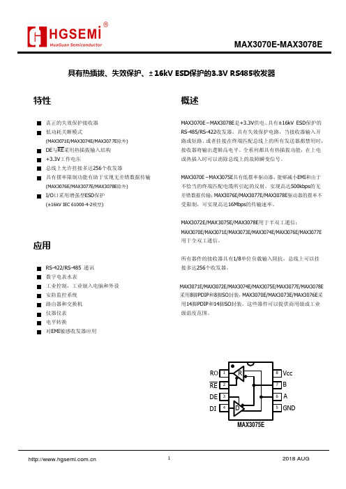 MAX3070E-MAX3078E 及 MAX3075E 型号的 RS-485 RS-422 收发器