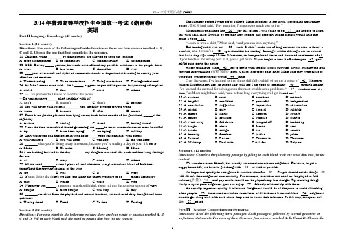 2014年高考英语试卷(湖南卷)