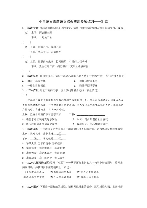 中考语文真题语文综合应用专项练习——对联