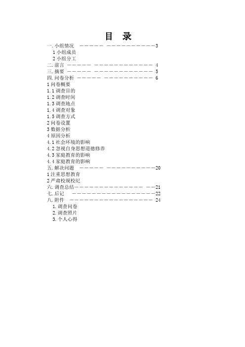 (社会上主要不文明行为的调查报告)大学生校园不文明现象调查报告(报告范文模板)
