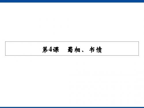 蜀相、书愤