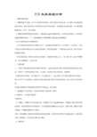 PCR失败原因分析