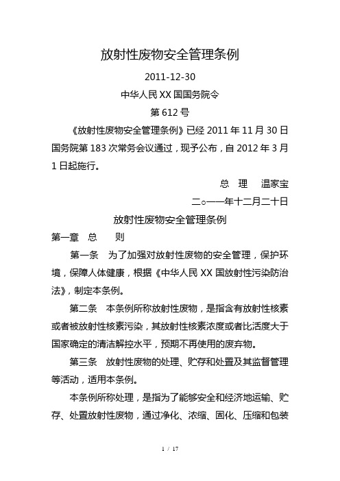 放射性废物安全管理条例