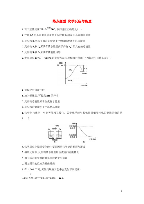 高考化学三轮冲刺 热点题型 化学反应与能量考前微练习