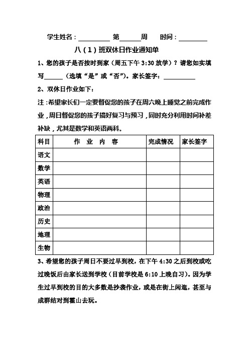 八(1)班双休日作业通知单