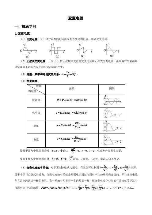 高中物理交变电流变压器教案讲义