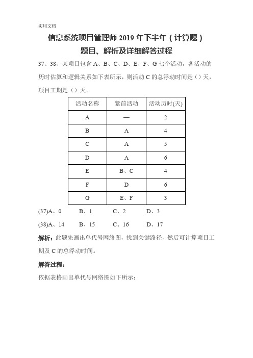 信息系统项目管理师(2019上)计算题题目、解析及详细解题过程 