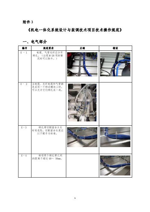 机电一体化系统设计与装调技术项目技术规范 3