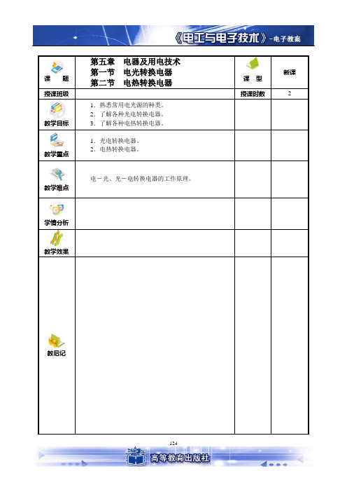 电工基础第九章电子教案