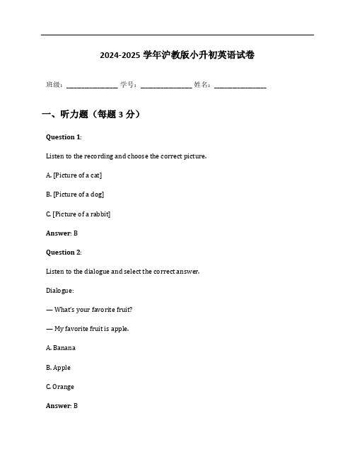 2024-2025学年沪教版小升初英语试卷及答案