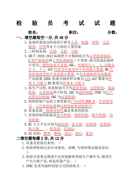 QC检验培训考试试题以及答案