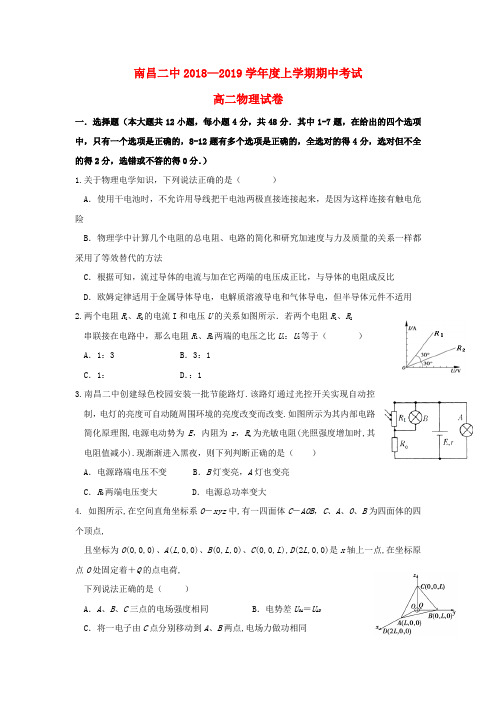 江西南昌第二中学2018-2019学年高二物理上学期期中试题