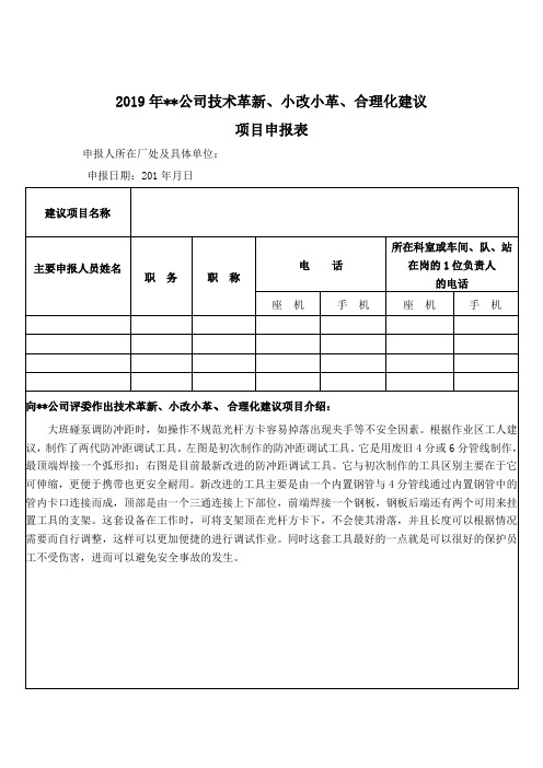 公司技术革新、小改小革、合理化建议.doc