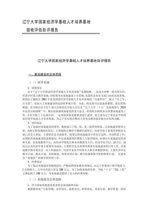 辽宁大学国家经济学基础人才培养基地