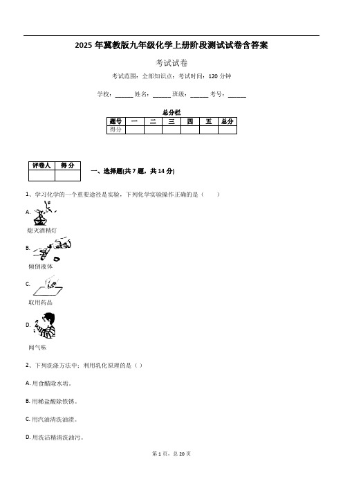 2025年冀教版九年级化学上册阶段测试试卷含答案