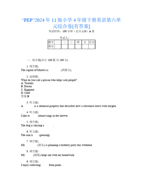 “PEP”2024年11版小学4年级下册第六次英语第六单元综合卷[有答案]