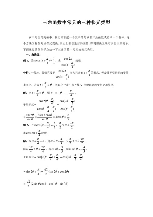 高中数学复习指导：三角函数中常见的三种换元类型