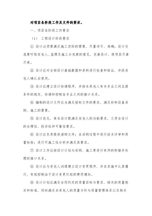 对项目各阶段工作及文件的要求