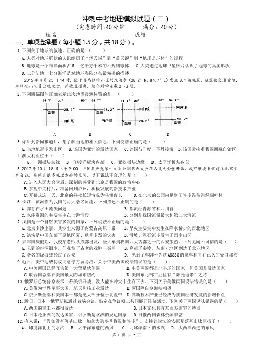 冲刺中考地理模拟试题(二)