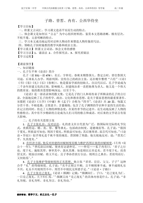 《子路、曾皙》导学案教师版