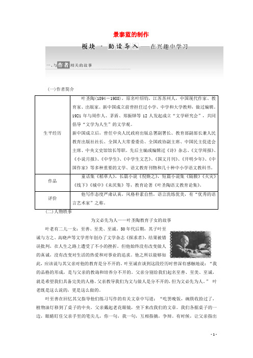 2019年高中语文第一专题第5课景泰蓝的制作讲义苏教版必修5