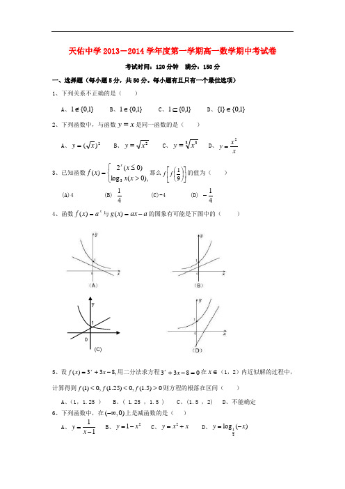 2013-2014学年高一数学上学期期中试题及答案(新人教A版 第109套)