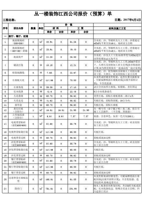 装修公司报价模板