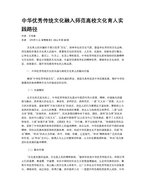 中华优秀传统文化融入师范高校文化育人实践路径