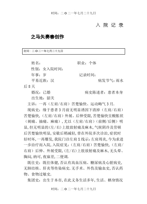 肩凝证(肩周炎)入院记录模块