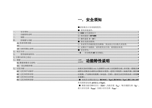 音频分析仪说明书