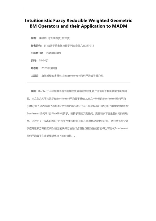 直觉模糊可退化的加权Bonferroni几何平均算子及其在多属性决策中的应用