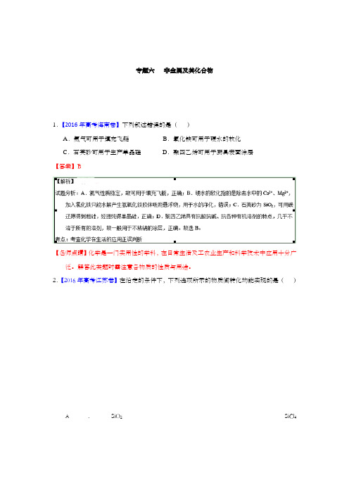 高考化学非金属及其化合物知识点练习题