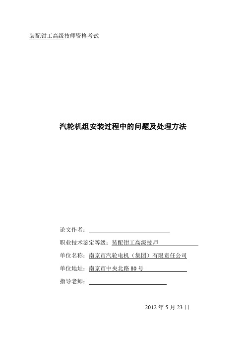 汽轮机组安装过程中的问题及处理方法论文