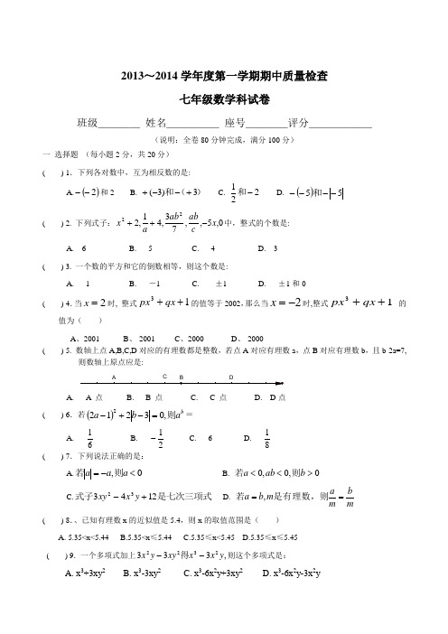 七年级数学上册期中测试卷AAA