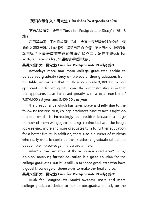 英语六级作文：研究生（RushforPostgraduateStu