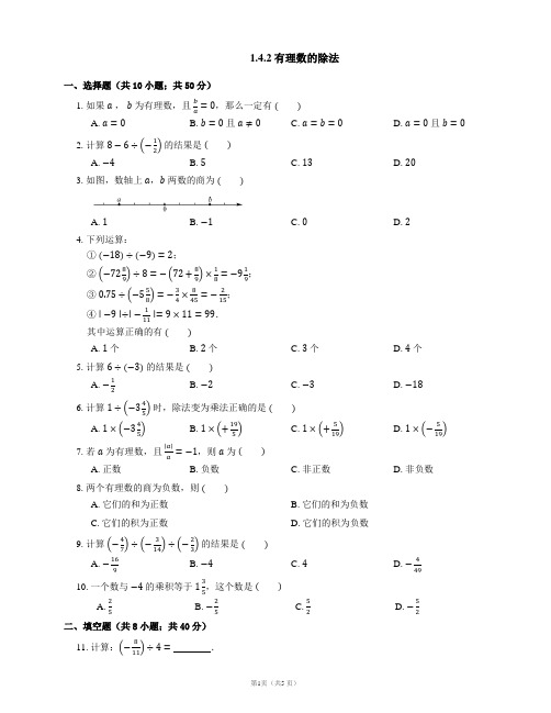 2021-2022学年人教版七上数学随堂练习附答案1