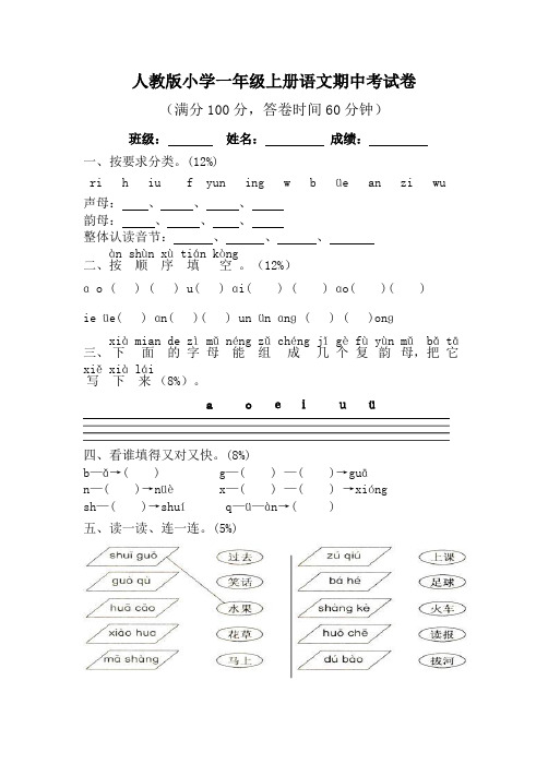 人教版小学一年级上册语文期中考试卷2015