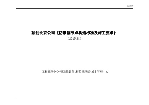 融创防渗漏节点构造标准及施工要求