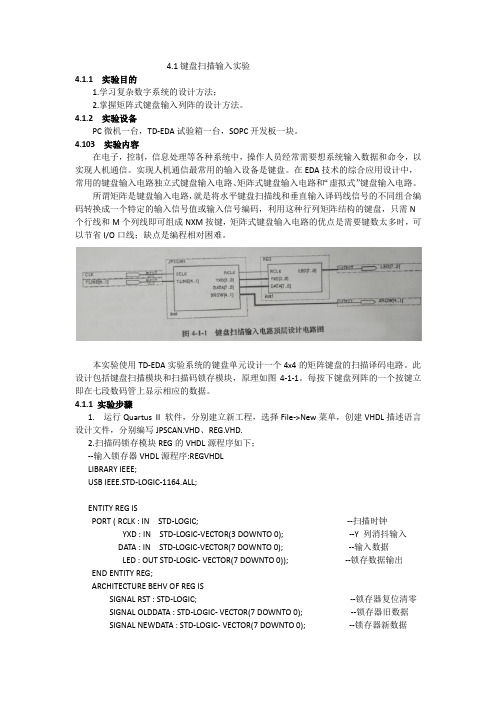 键盘扫描输入实验