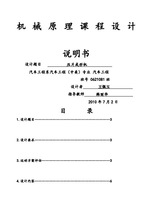 机械原理课程设计压片机