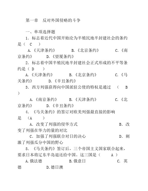 近现代史答案第二章 (7)