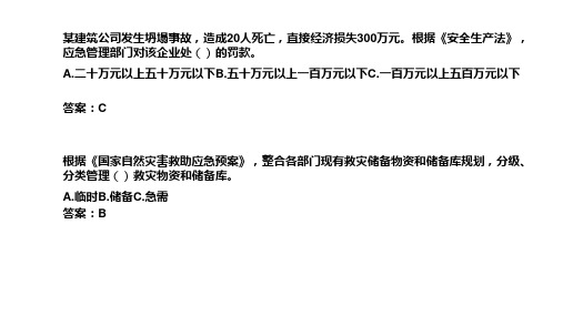 《中华人民共和国安全生产法》规定生产经营单位必须建立、健全安全生产责任制度和安全生15