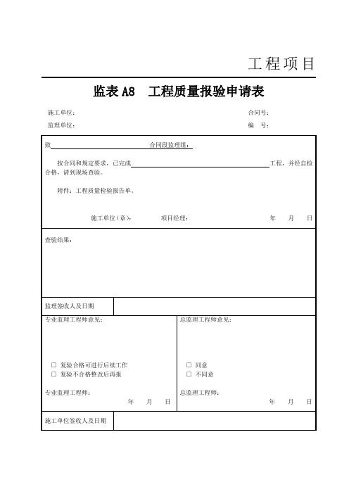 桩基砼检查表