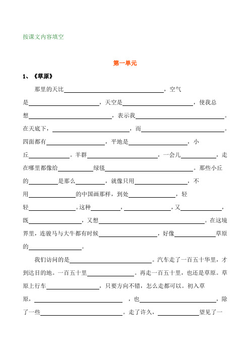 鲁教版五四制五年级下册语文