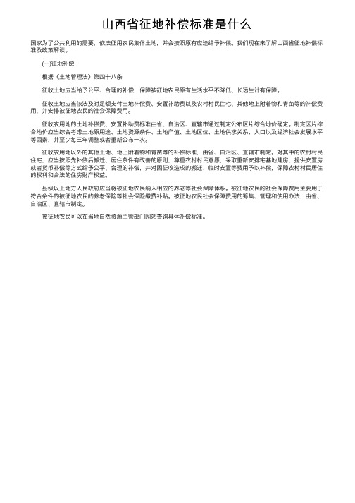 山西省征地补偿标准是什么