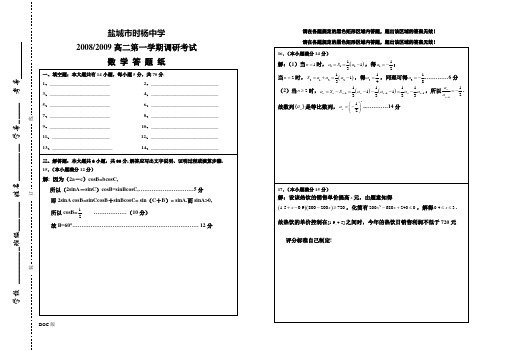 高二第一学期三调数学答案