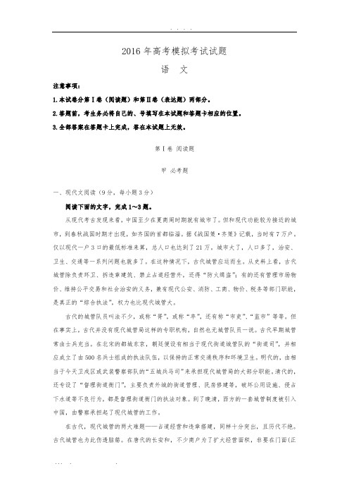 广西玉林市博白县2016届高中三年级5月高考模拟语文试题-Word版含答案