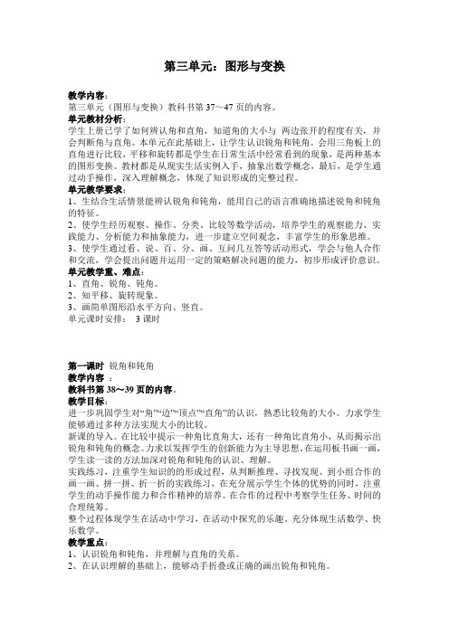 二年级数学下册第三单元教案和反思