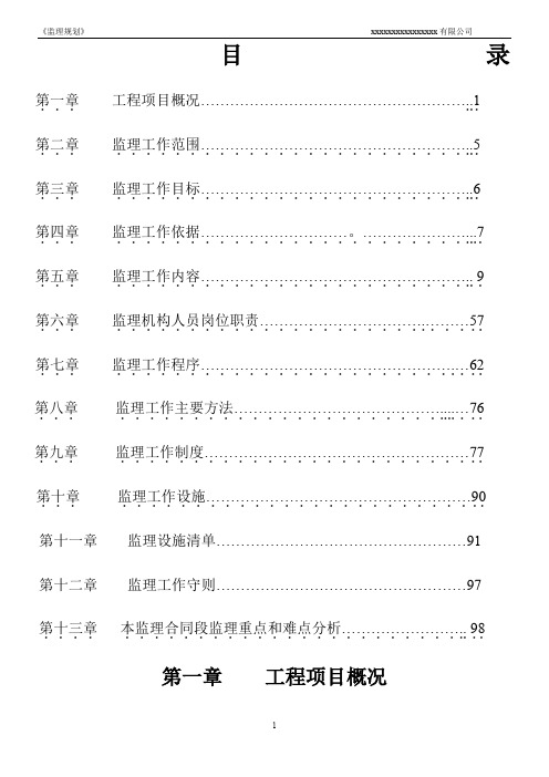 全国通用监理规划高速公路桥梁、一、二级公路