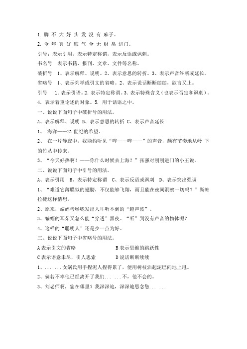 小学六年级标点符号复习教案